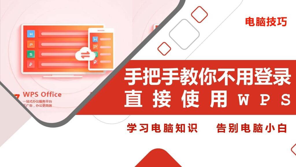 WPS Office全能办公 格式兼容 WPS Office功能