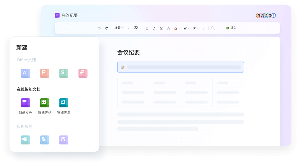 WPS云文档协作 多人在线编辑 WPS Office下载