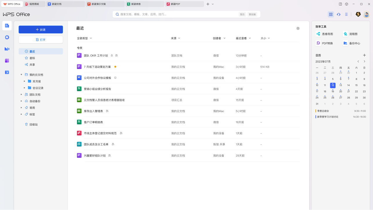 WPS Office工作空间 多窗口办公 WPS使用教程